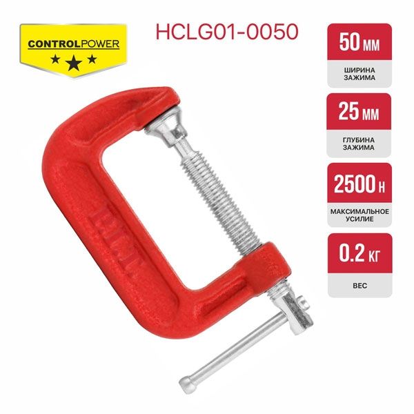 Струбцина винтовая P.I.T. CONTROL HCLG01-0050 (тип G, 50х25 мм, 2500 Н, сталь/чугун)
