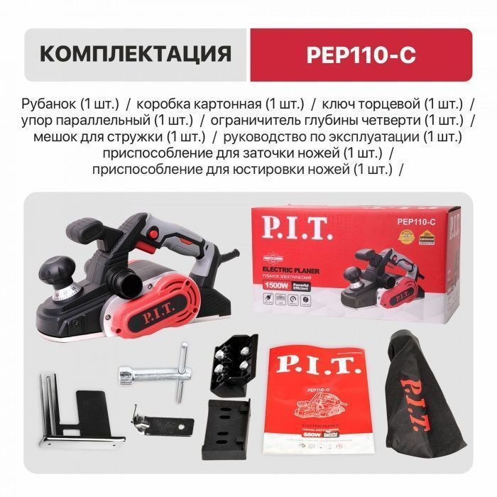 Рубанок электрический P.I.T. PEP110-C