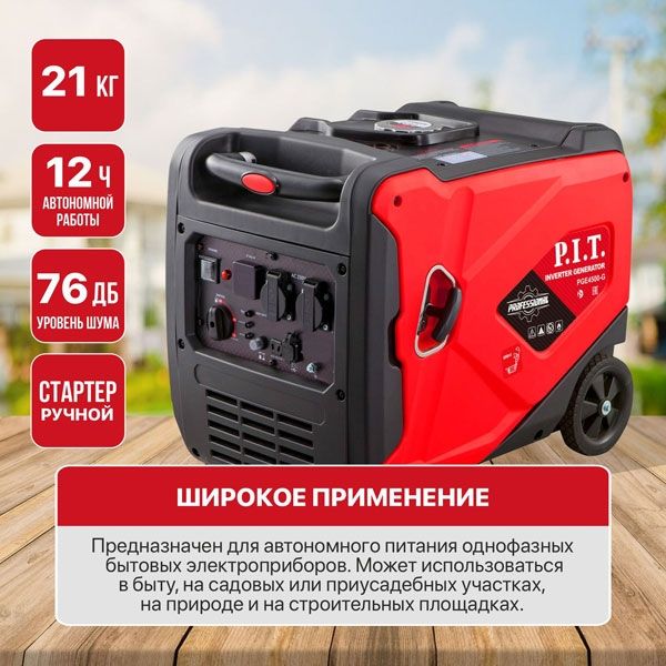 Генератор бензиновый инверторный P.I.T. PGE4500-G