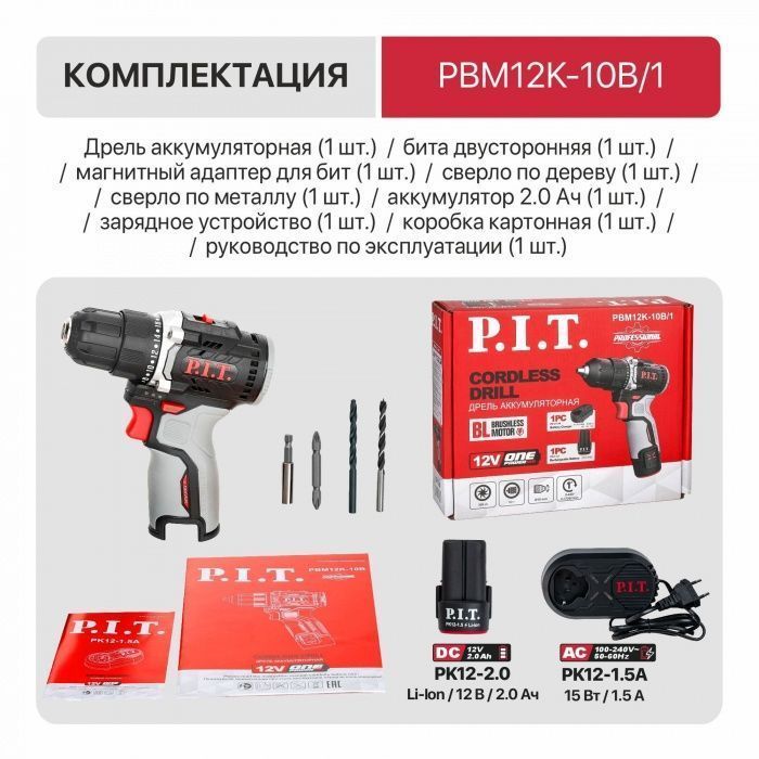 Дрель аккумуляторная P.I.T. PBM12K-10B/1 X-Driver