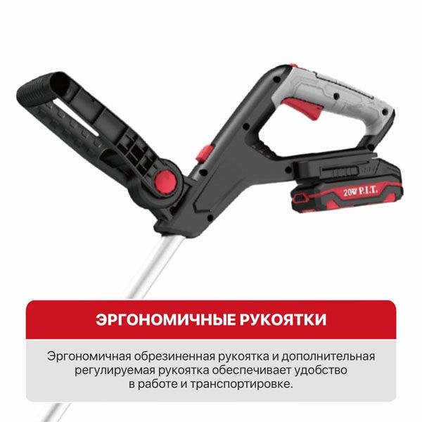 Триммер аккумуляторный P.I.T. PTR20H-300A/1 (1АКБ и ЗУ)