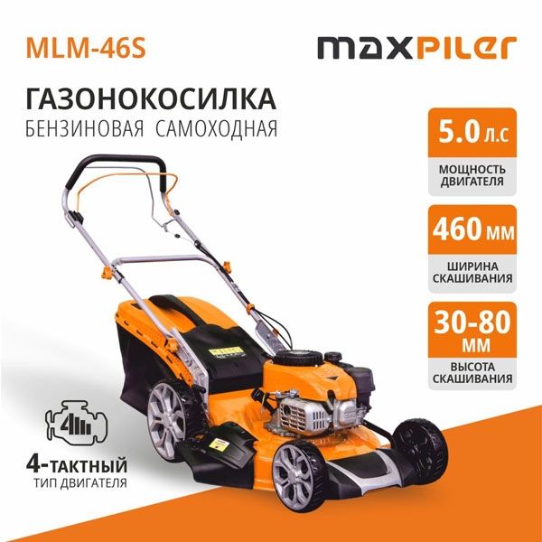 Газонокосилка бензиновая самоходная MAXPILER MLM-46S