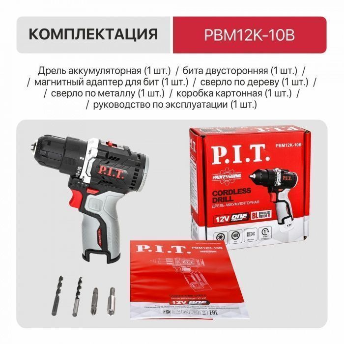 Бесщёточный шуруповёрт системы OnePower P.I.T. PBM12K-10B (без АКБ и ЗУ)