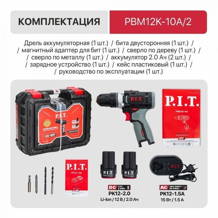 Дрель аккумуляторная P.I.T. PBM12K-10A/2 X-Driver