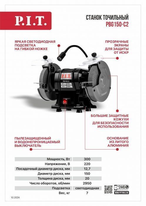 Станок точильный P.I.T. PBG150-C2