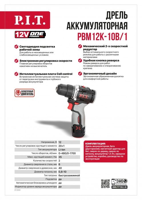Дрель аккумуляторная P.I.T. PBM12K-10B/1 X-Driver