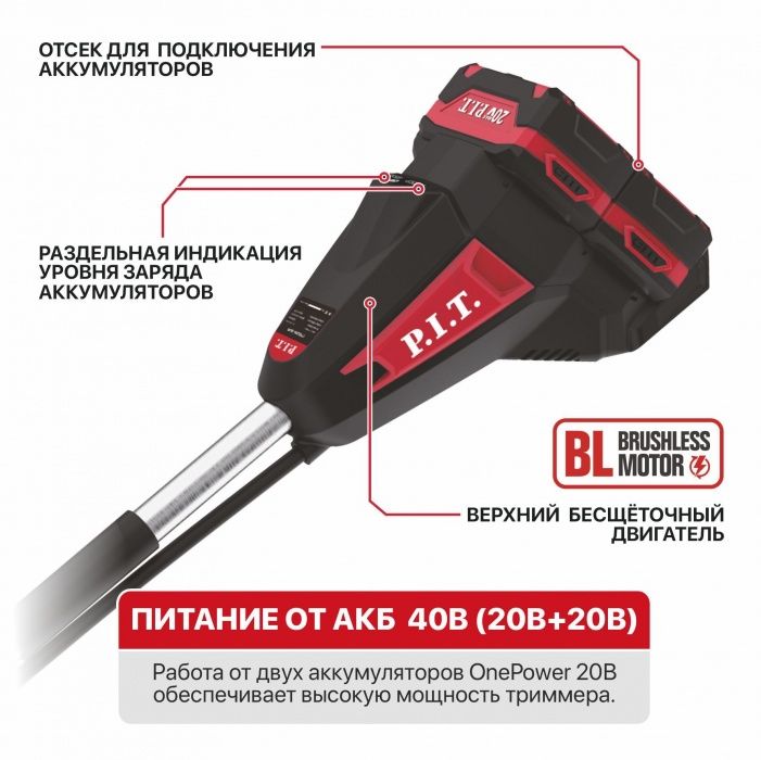 Триммер аккумуляторный бесщёточный P.I.T. PTR20H-380B/1