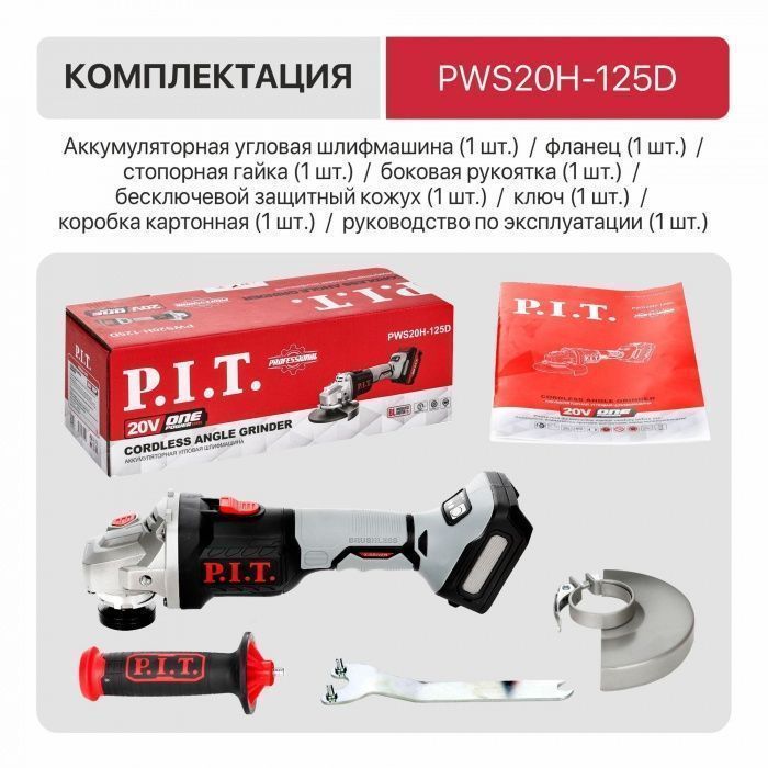 Угловая шлифмашина аккумуляторная P.I.T. PWS20H-125D SOLO (без АКБ и ЗУ)