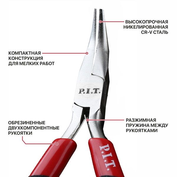 Длинногубцы мини изогнутые P.I.T. ADVANCE HPLR06-0115B, 115 мм, сталь CR-V, 63HRC, пружина