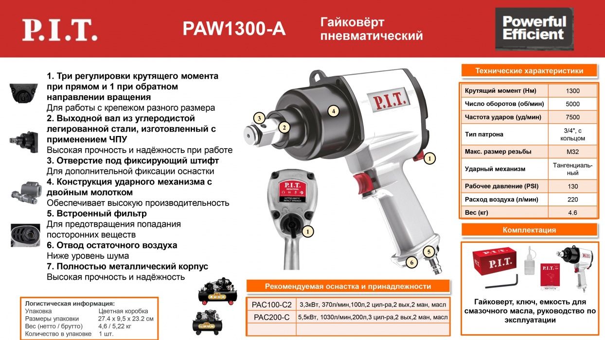 Гайковерт ударный пневматический P.I.T. PAW1300-A