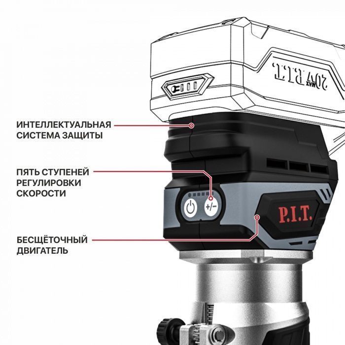 Бесщёточный аккумуляторный фрезер P.I.T. PER20H-6A (без АКБ и ЗУ)