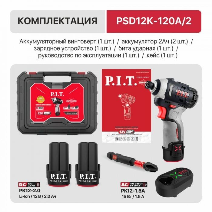 Аккумуляторный ударный винтовёрт P.I.T. PSD12K-120A/2