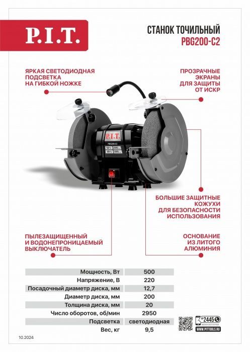 Станок точильный P.I.T. PBG200-C2