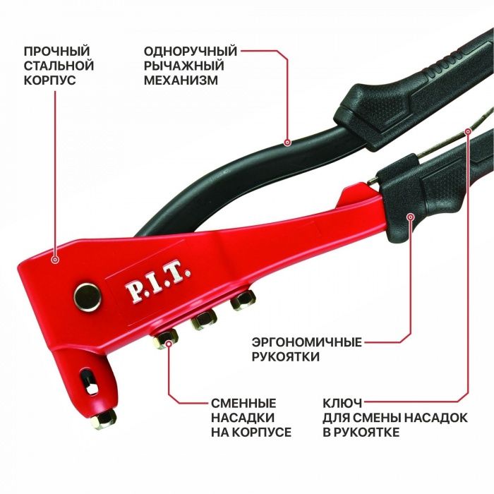 Заклепочник P.I.T.(клепки 2.4,3.2,4.0,4.8 мм)(HHDR01-105B)