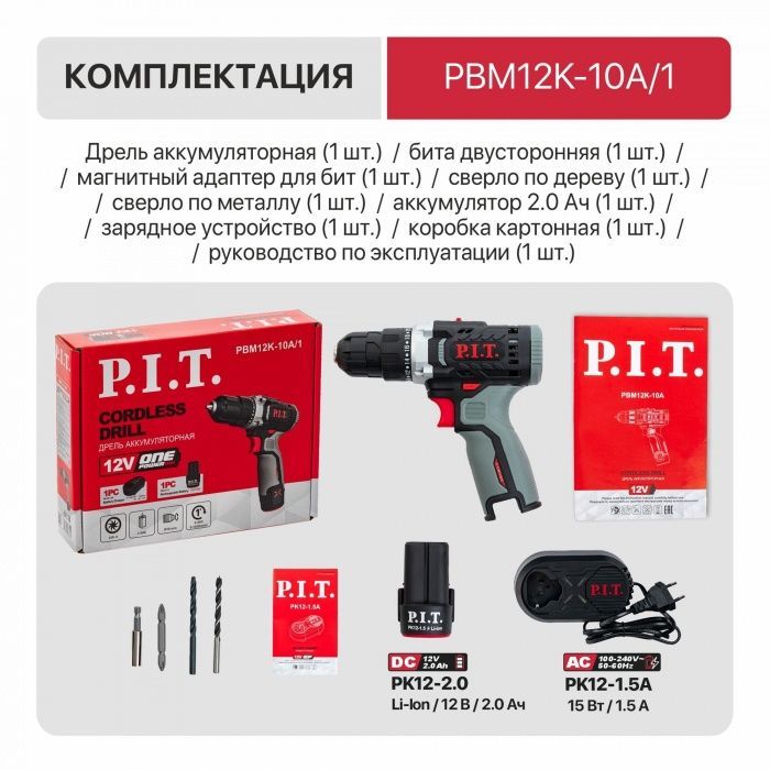 Дрель аккумуляторная P.I.T. PBM12K-10A/1 X-Driver