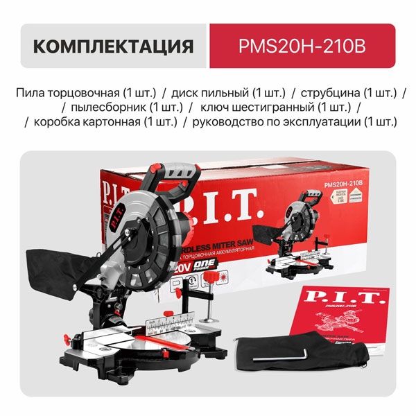 Пила торцовочная аккумуляторная бесщёточная P.I.T. PMS20H-210B SOLO (без АКБ и ЗУ)