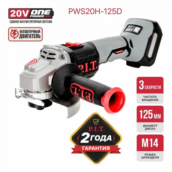 Угловая шлифмашина аккумуляторная P.I.T. PWS20H-125D SOLO (без АКБ и ЗУ)