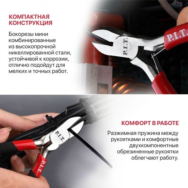 Плоскогубцы мини комбинированные P.I.T. ADVANCE HPLR06-0115C, 115 мм, CR-V, 63HRC, пружина